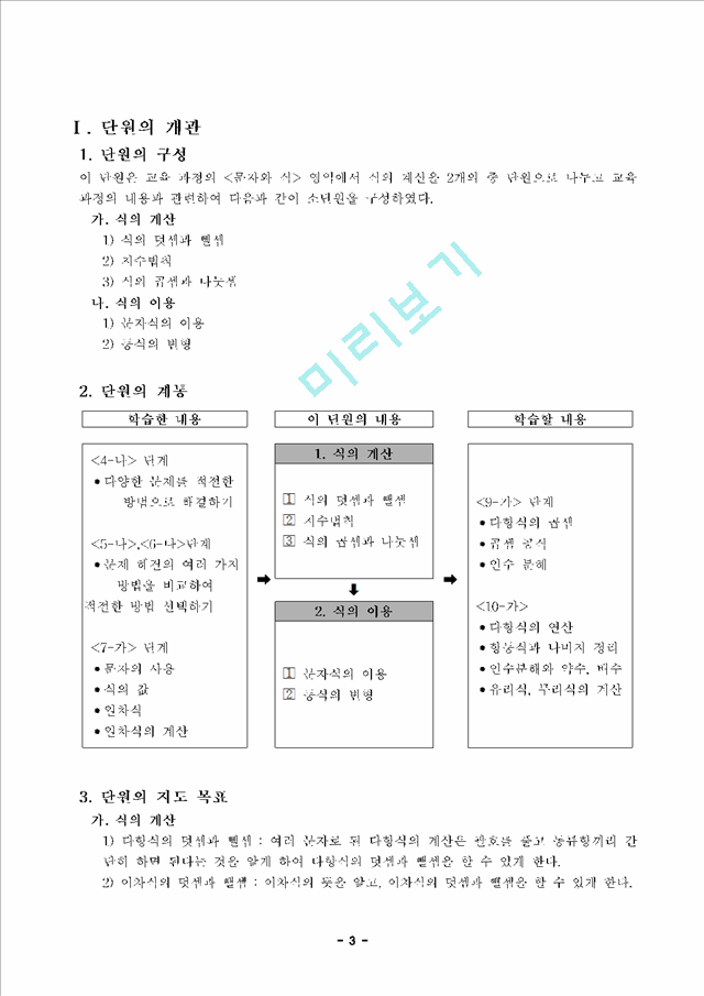 [수학교육] 중2 수학 - 등식의 변형 수업지도안.hwp